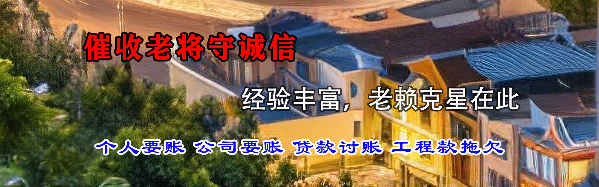富锦要债公司
